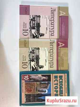 Учебники 10 класс Литература, Всеобщая История Сочи