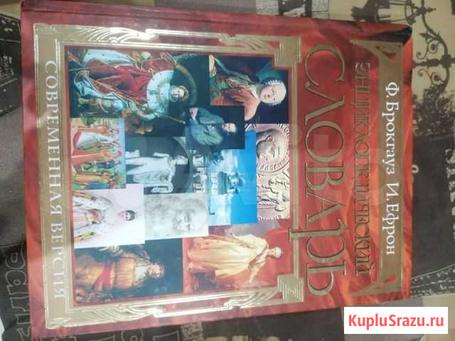 Энциклопедический словарь Королев - изображение 1