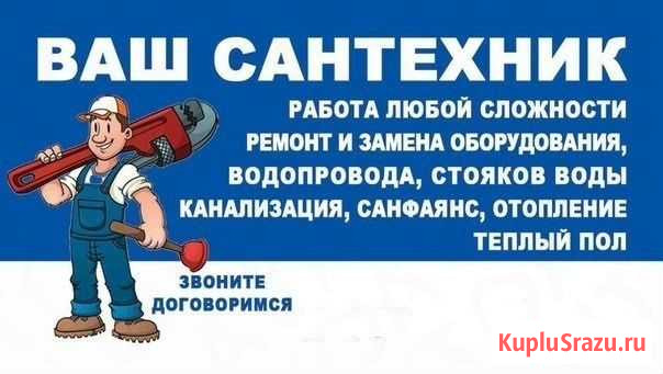 Сантехник с большим опытом Майкоп - изображение 1