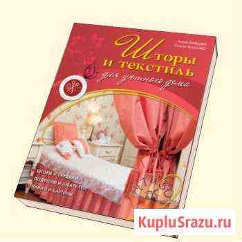 Книги, журналы,выкройки Копейск