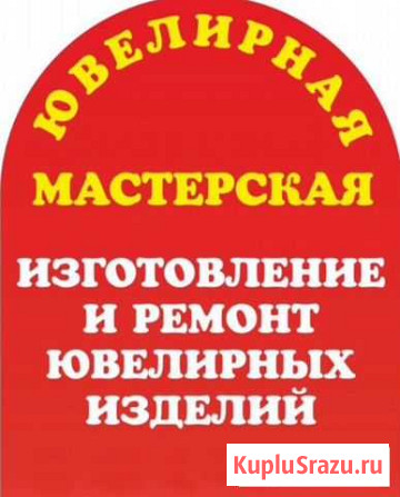 Ювелирная мастерская Пермь - изображение 1