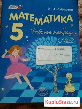 Математика И. И. Зубарева Сургут - изображение 1