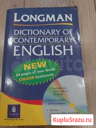 Словарь Longman Люберцы - изображение 1