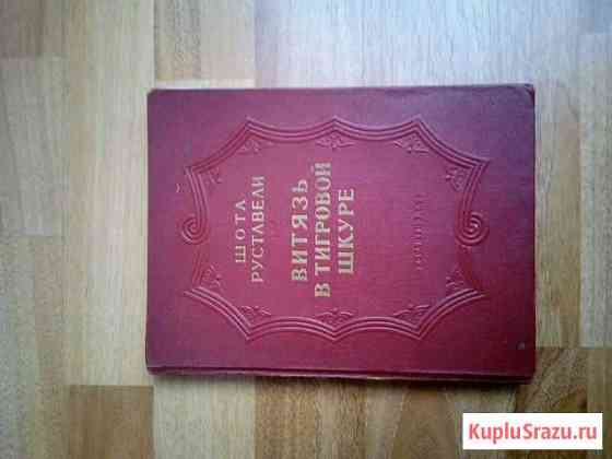 Книга. Раритет Ангарск