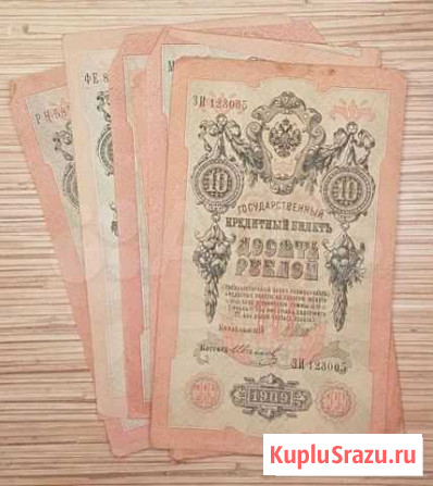10 рублей 1909 года Саранск - изображение 1