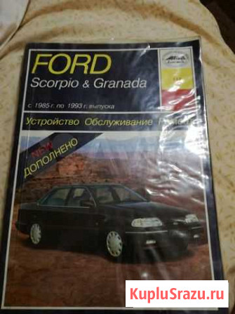 Книга Ford Scorpio Клин - изображение 1