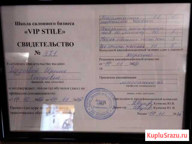 Красота и здоровье Александровск - изображение 1