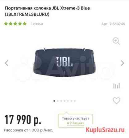 Продам Колонку JBL Оренбург