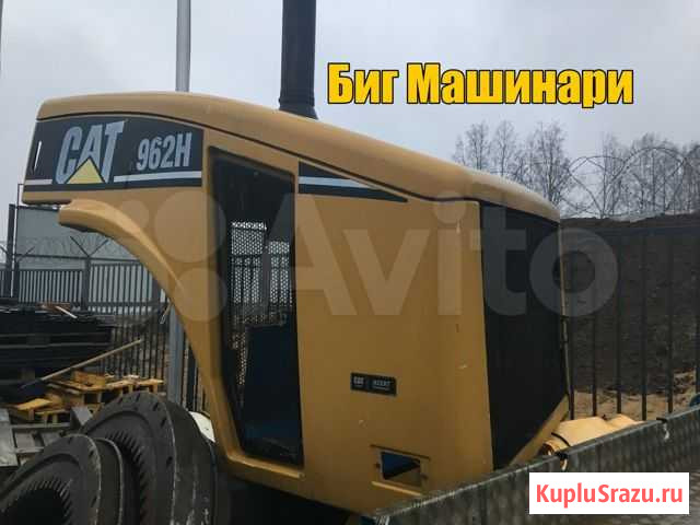 Капот Caterpillar 962H 292-6000 Агалатово - изображение 1
