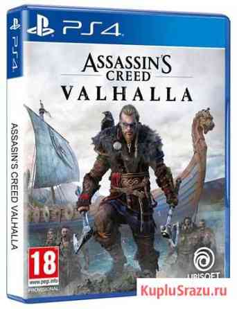 Assassins creed valhalla PS4 Брянск