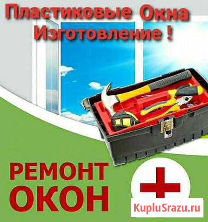Пластиковые Окна +Ремонт Дербент - изображение 1