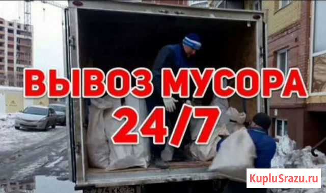 Вывоз мусора, старой мебели,строй мусор, итд Хабаровск - изображение 1
