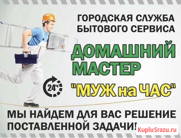 Муж на час Петропавловск-Камчатский - изображение 1