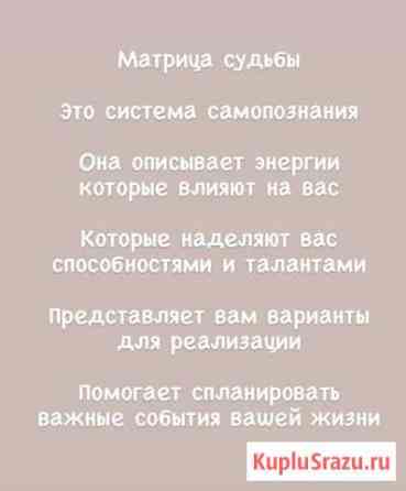 Консультация Матрица судьбы Санкт-Петербург