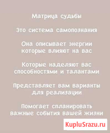 Консультация Матрица судьбы Санкт-Петербург - изображение 1