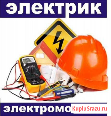 Электрик Ленинск-Кузнецкий - изображение 1