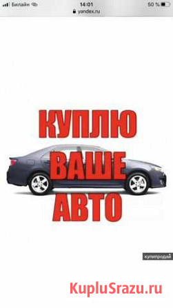 Выкуп автомобиля Рязань - изображение 1