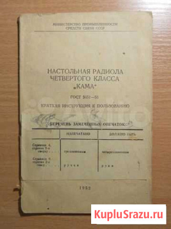 Инструкция радиола 4 класса Кама (1952) Уфа - изображение 1
