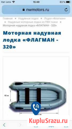 Надувная лодка Флагман-320 Переславль-Залесский - изображение 1