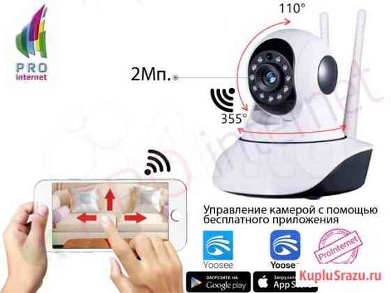 Поворотная Wifi IP-Камера 2мп (Обзор 355 Градусов) Набережные Челны