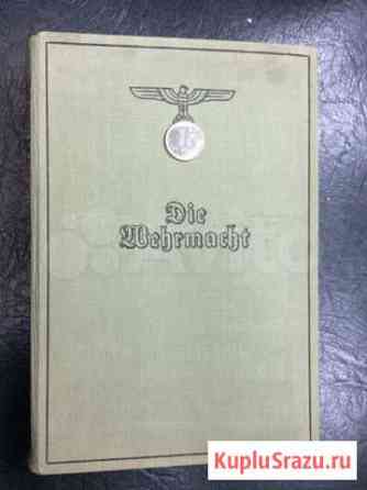 Немецкая книга 1940 года Сыктывкар