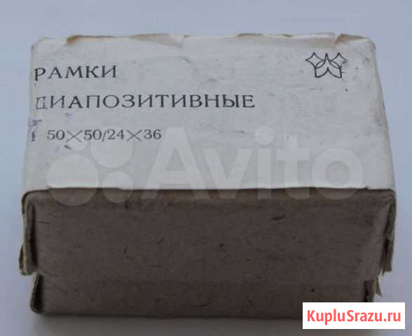 Диапозитивные рамки с диаскопом Благовещенск - изображение 1