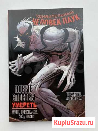 Комикс Marvel Удивительный Человек-Паук новый Новосибирск - изображение 1