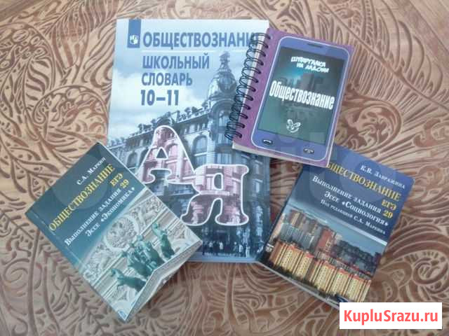 Обществознание егэ Железногорск - изображение 1