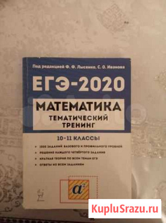 Математика Тематический тренинг Махачкала - изображение 1