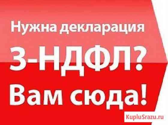 Заполнение Декларации 3-ндфл, налоговый вычет Москва