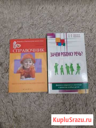 Книга Зачем ребенку речь Справочник неотложной пом Ростов-на-Дону - изображение 1