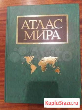 Атлас мира Старый Оскол - изображение 1