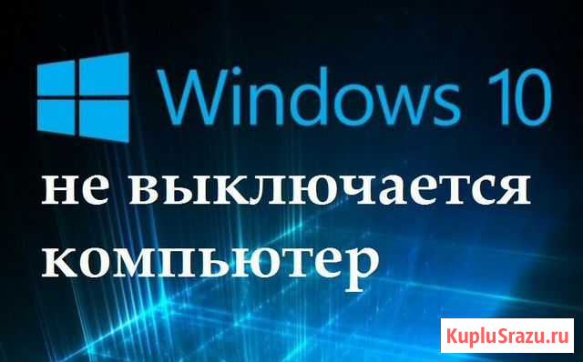 Установка програм Благовещенск - изображение 1