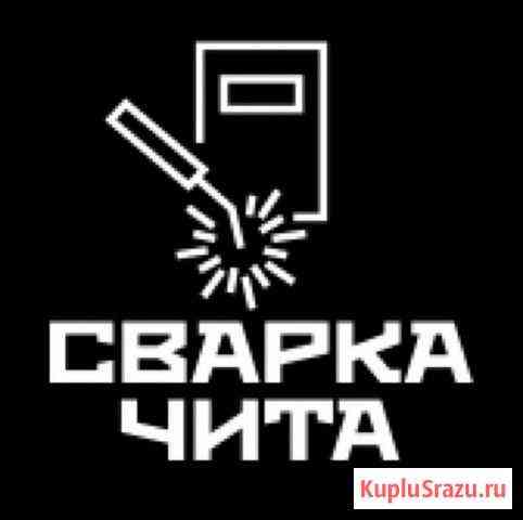 Сварочные работы, ворота, заборы, решетки Чита