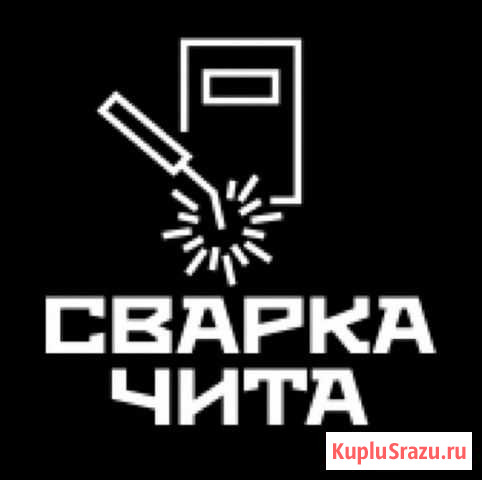 Сварочные работы, ворота, заборы, решетки Чита - изображение 1