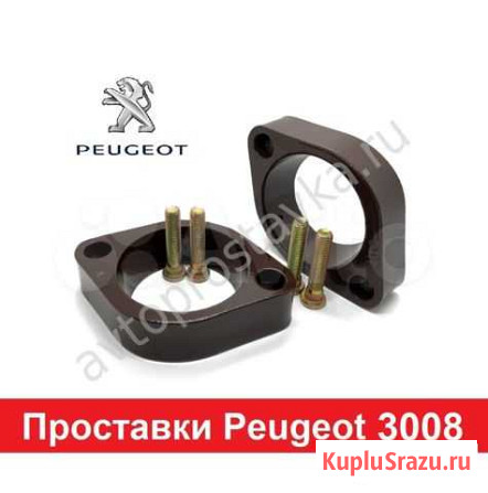 Проставки Пежо 3008 / Peugeot 3008 Киров - изображение 1