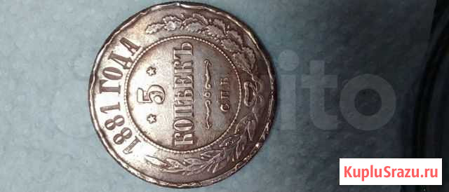 5 копеек 1881 Таганрог - изображение 1