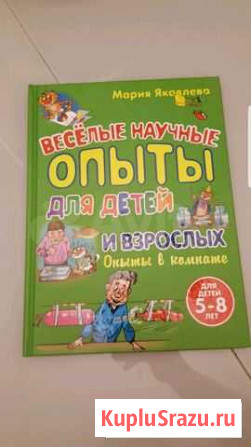 Веселые научные опыты для детей и взрослых в комна Ивантеевка - изображение 1