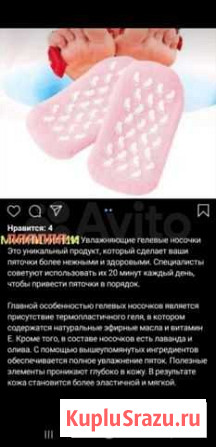 Носочки spa Сургут - изображение 1
