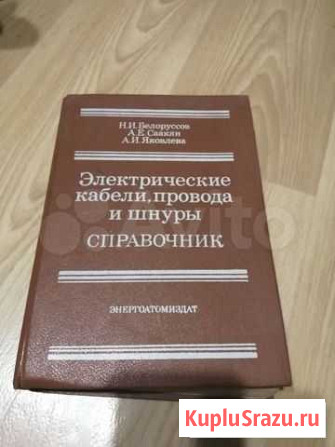 Справочник по электричеству Ялуторовск - изображение 1