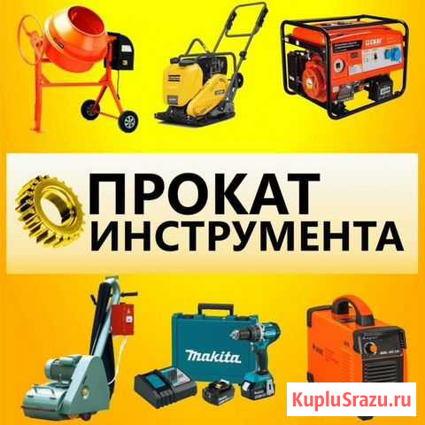 Прокат электробензо инструмента Ноглики - изображение 1