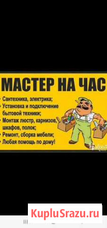 Мастер на час Алексеевка - изображение 1