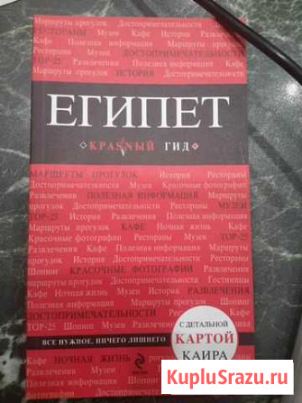 Красный гид Египет Волгоград - изображение 1