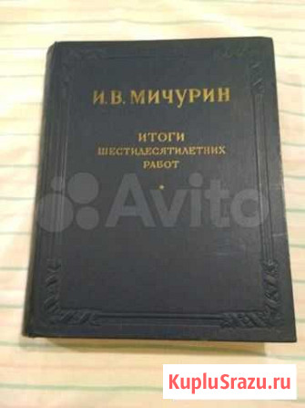 Книга Мичурина Старые Атаги - изображение 1