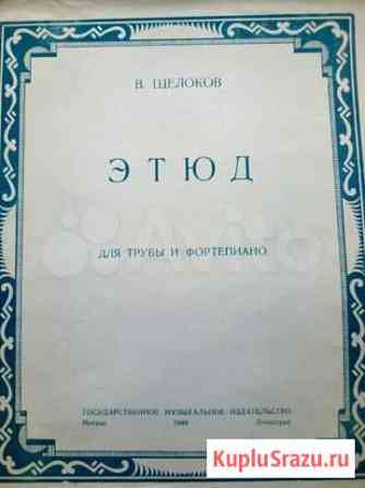 Ноты для трубы Тольятти