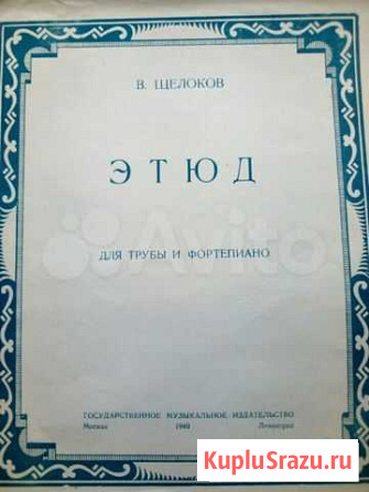 Ноты для трубы Тольятти - изображение 1