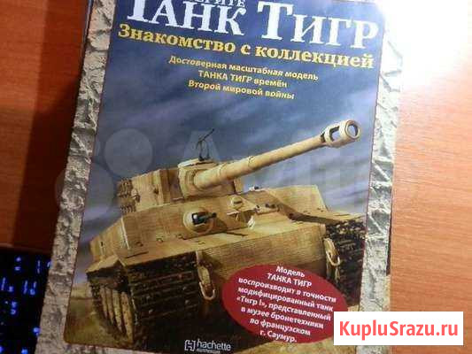 Продам журналку танк тигр Томск - изображение 1