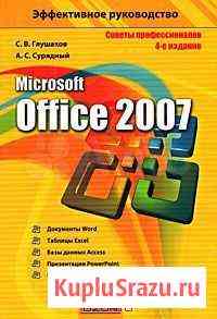 Microsoft Office 2007 Петрозаводск