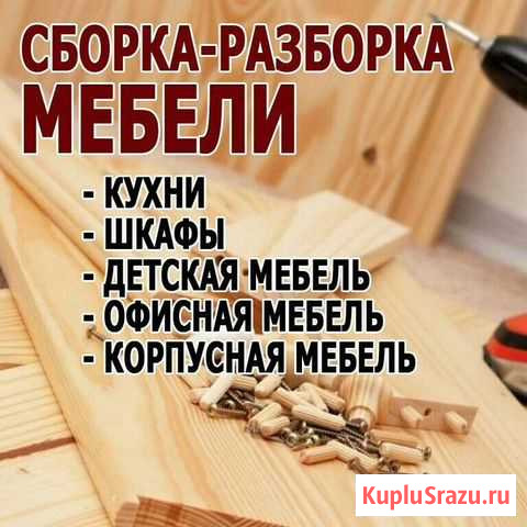 Сборка корпусной мебели Далматово - изображение 1