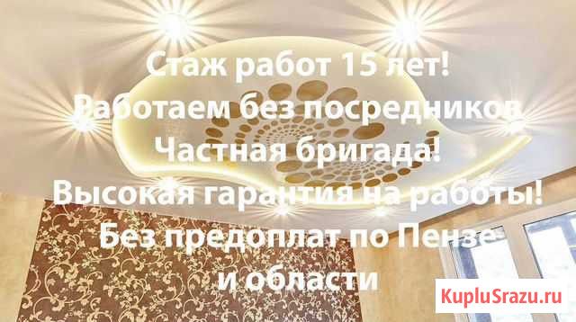 Натяжные потолки Пенза - изображение 1